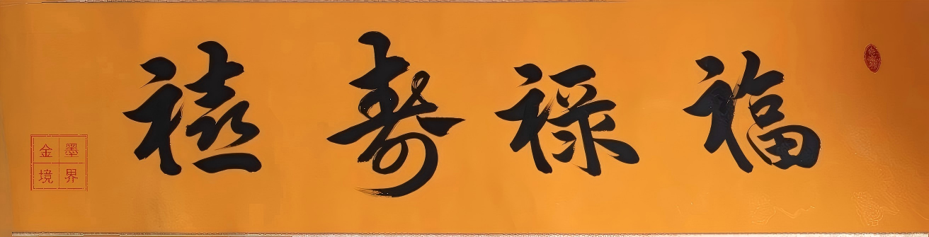 Blessing, Prosperity, Longevity and Joy