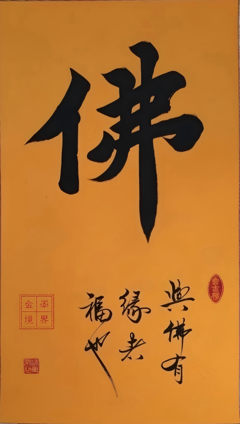 A True Blessing to Have Affinity with Buddhism